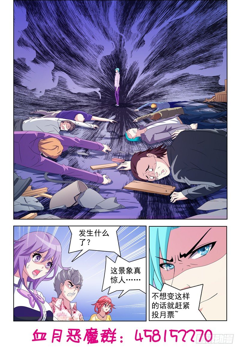《我的逃亡恶魔》第29话 操控系之意识操控 第15页