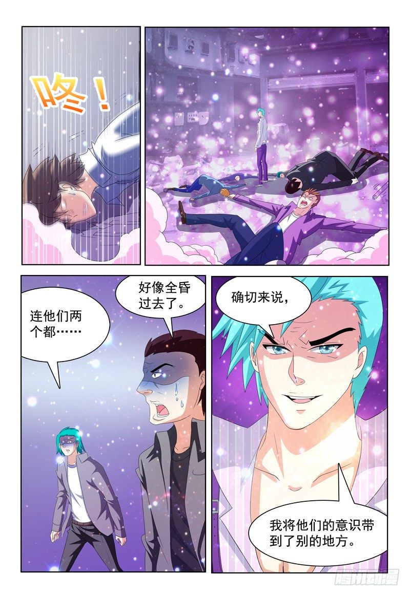 《我的逃亡恶魔》第29话 操控系之意识操控 第4页