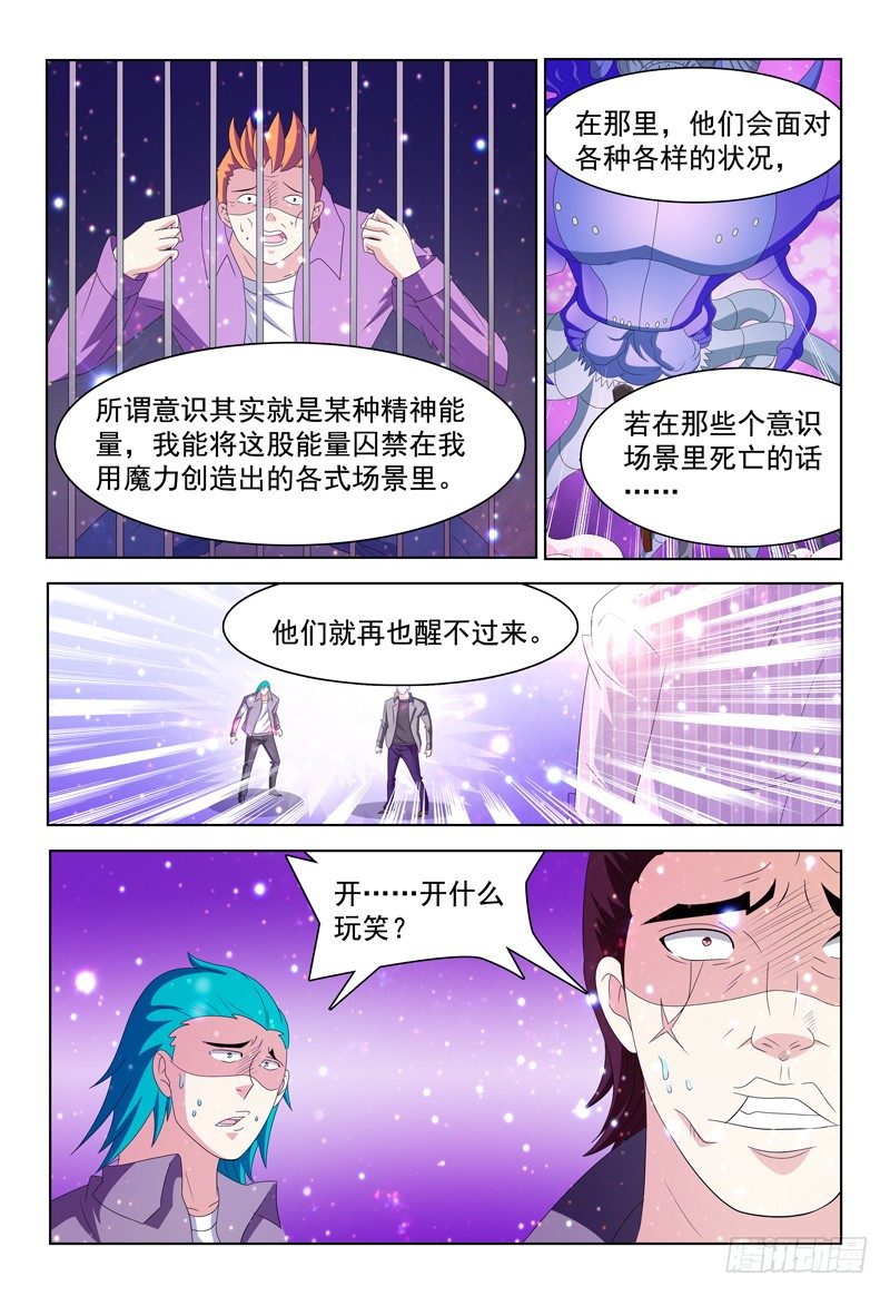 《我的逃亡恶魔》第29话 操控系之意识操控 第5页