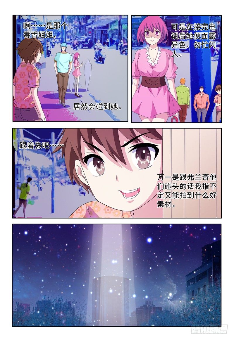 《我的逃亡恶魔》第29话 操控系之意识操控 第8页