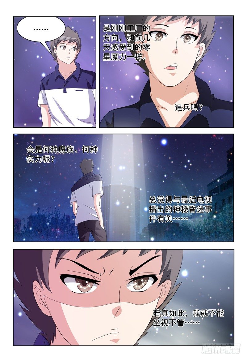 《我的逃亡恶魔》第29话 操控系之意识操控 第9页