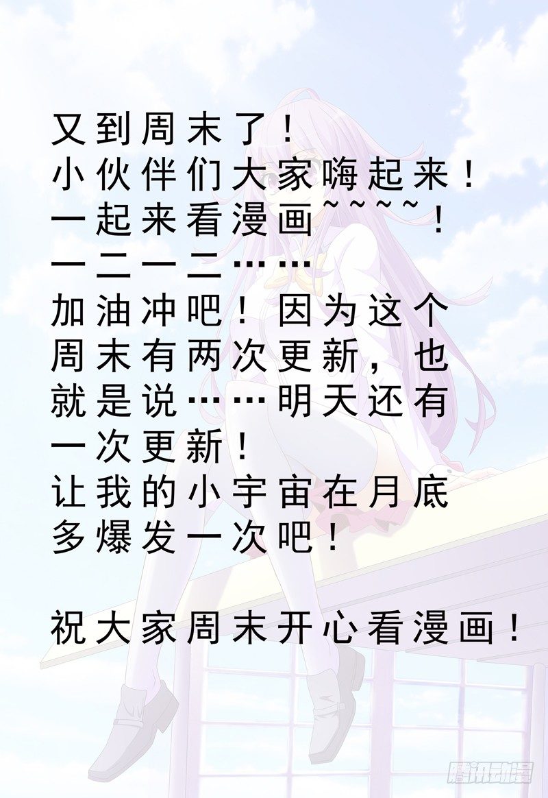《我的逃亡恶魔》第33话 大家都在哪呢？ 第13页