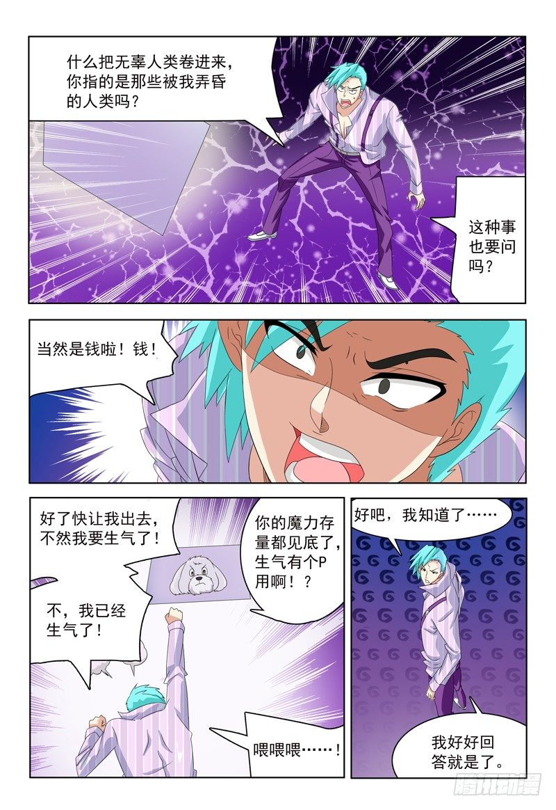 《我的逃亡恶魔》第33话 大家都在哪呢？ 第1页