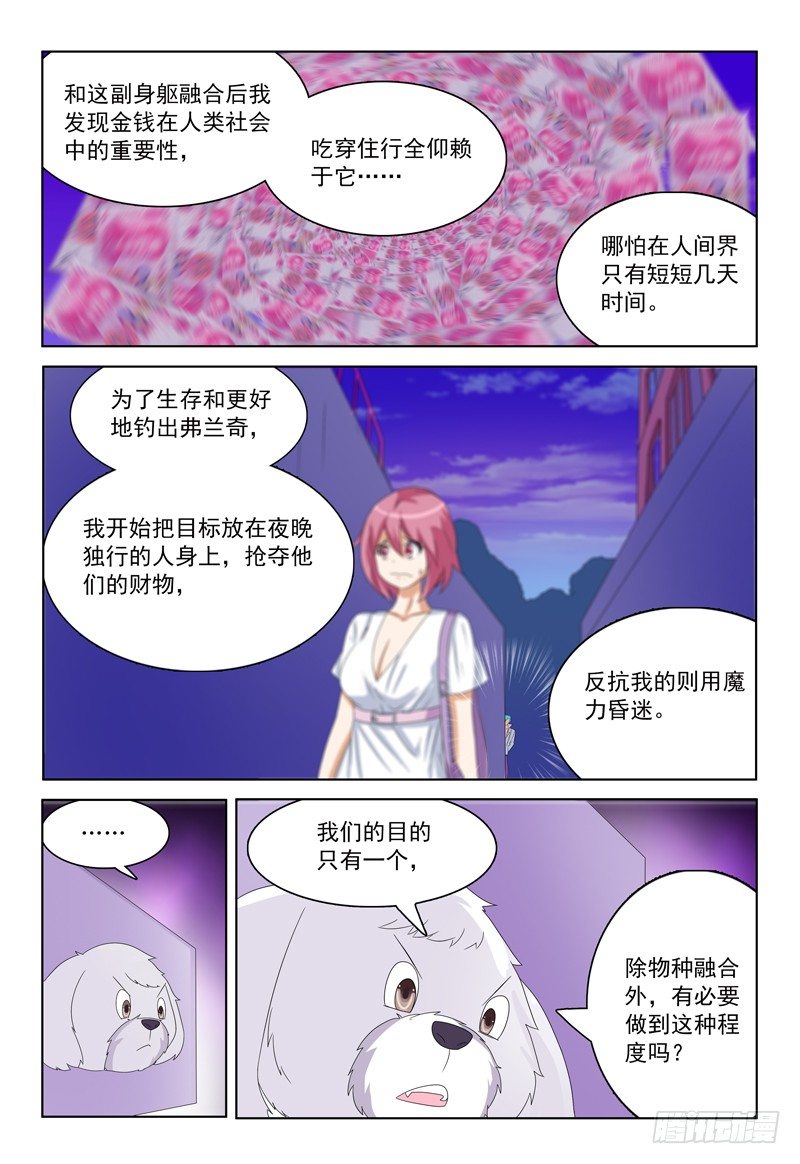 《我的逃亡恶魔》第33话 大家都在哪呢？ 第2页