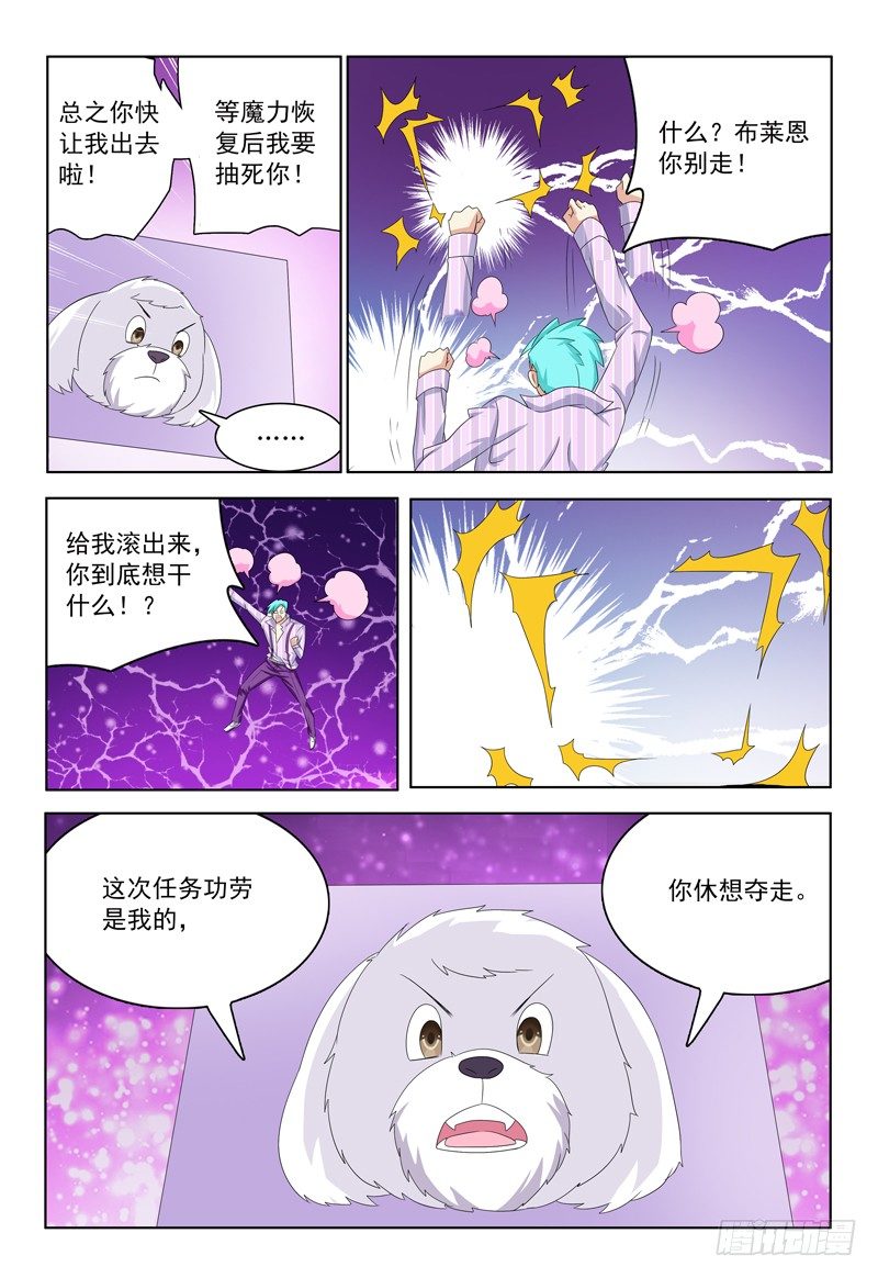 《我的逃亡恶魔》第33话 大家都在哪呢？ 第4页