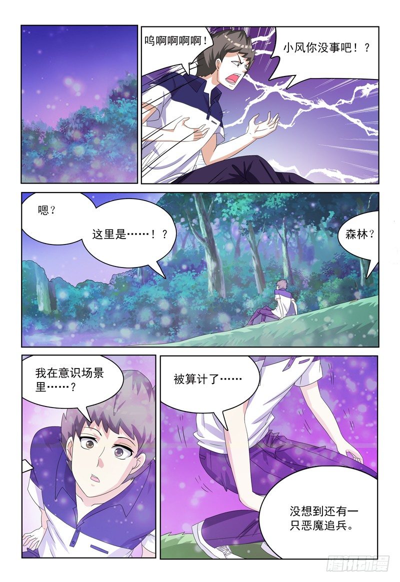 《我的逃亡恶魔》第33话 大家都在哪呢？ 第5页