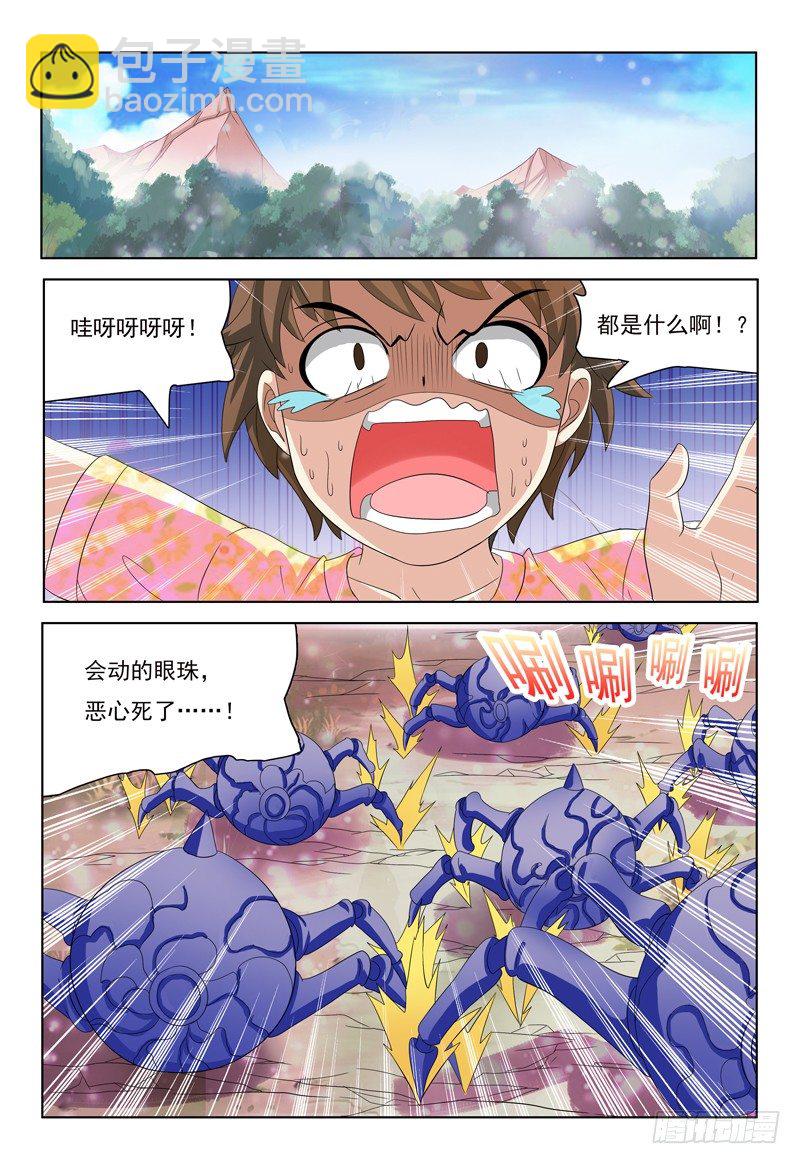 《我的逃亡恶魔》第33话 大家都在哪呢？ 第9页