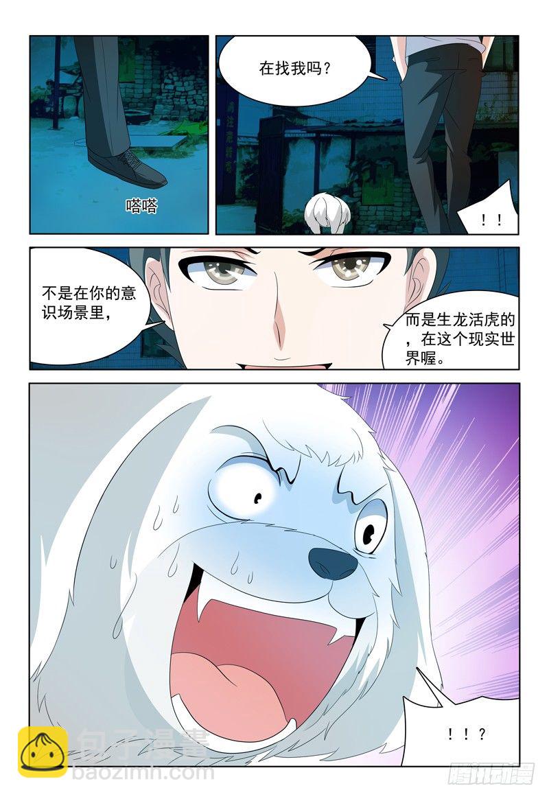《我的逃亡恶魔》第35话 你怎么出来的？ 第10页