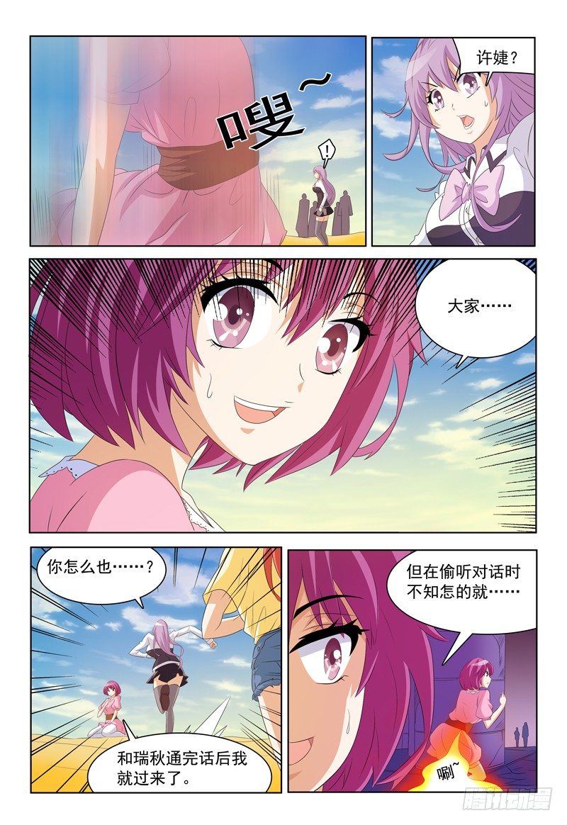 《我的逃亡恶魔》第35话 你怎么出来的？ 第2页