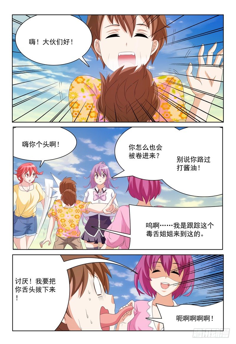 《我的逃亡恶魔》第35话 你怎么出来的？ 第4页