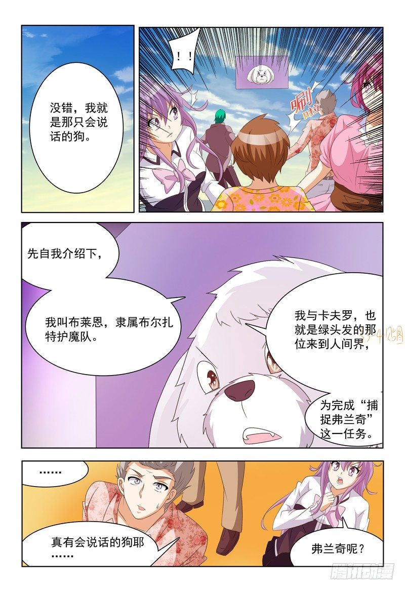 《我的逃亡恶魔》第35话 你怎么出来的？ 第6页