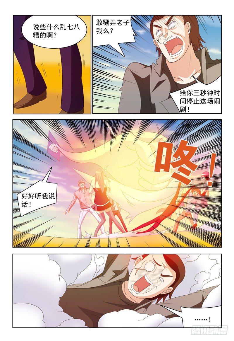 《我的逃亡恶魔》第35话 你怎么出来的？ 第7页