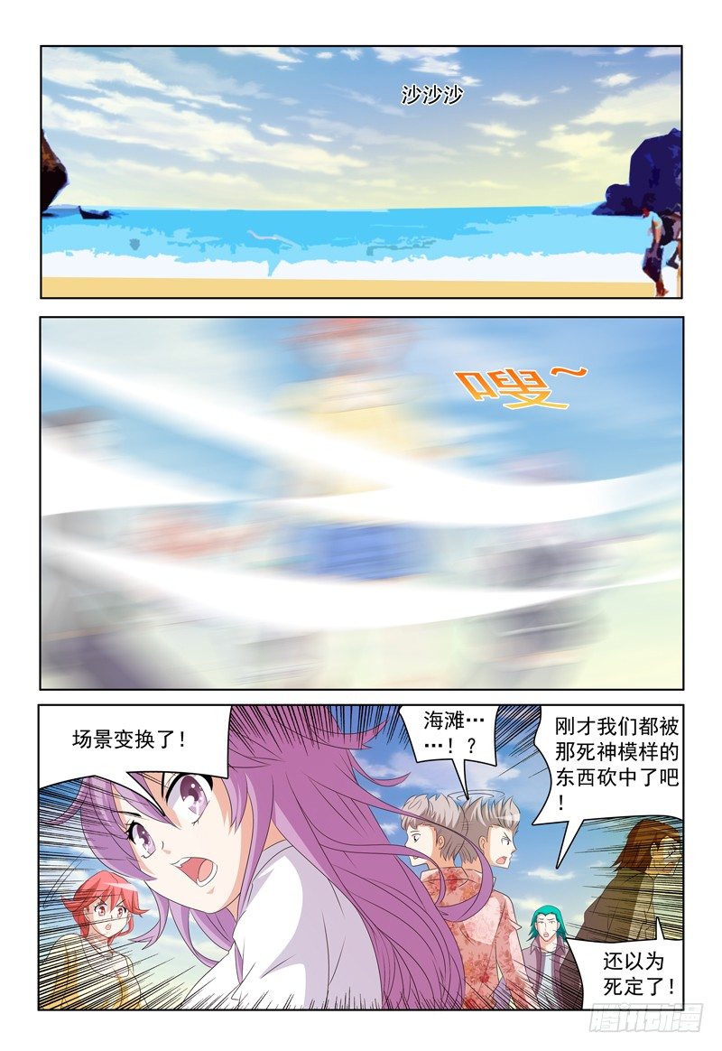 《我的逃亡恶魔》第35话 你怎么出来的？ 第1页