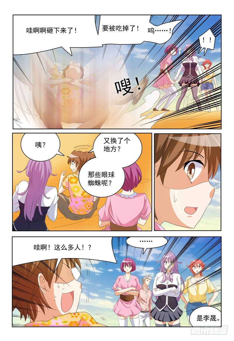《我的逃亡恶魔》第35话 你怎么出来的？ 第3页