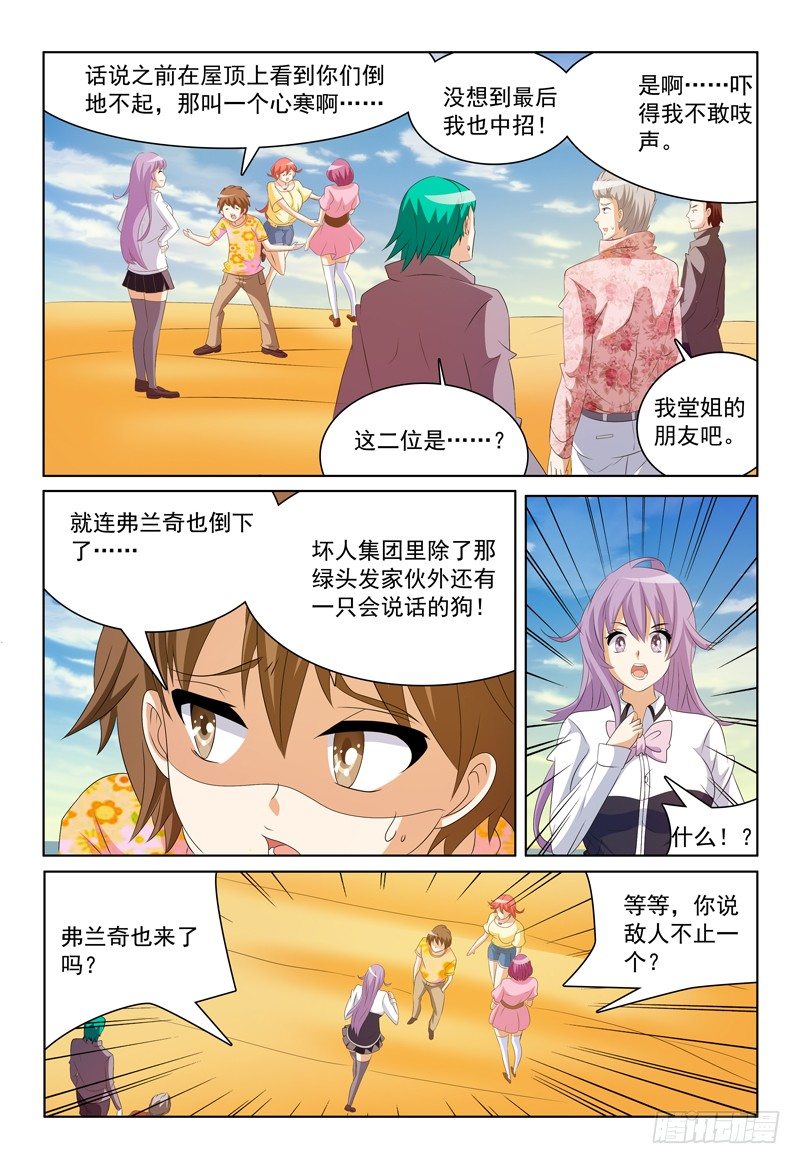 《我的逃亡恶魔》第35话 你怎么出来的？ 第5页