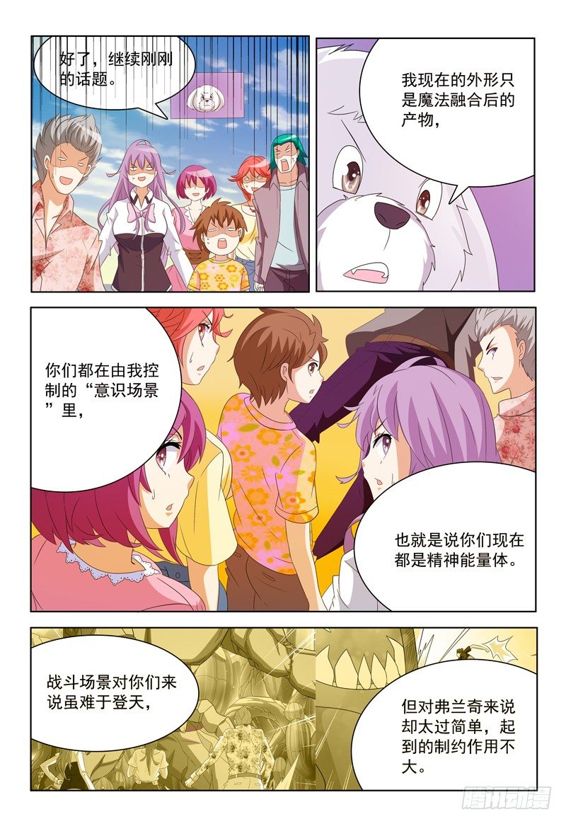 《我的逃亡恶魔》第35话 你怎么出来的？ 第8页