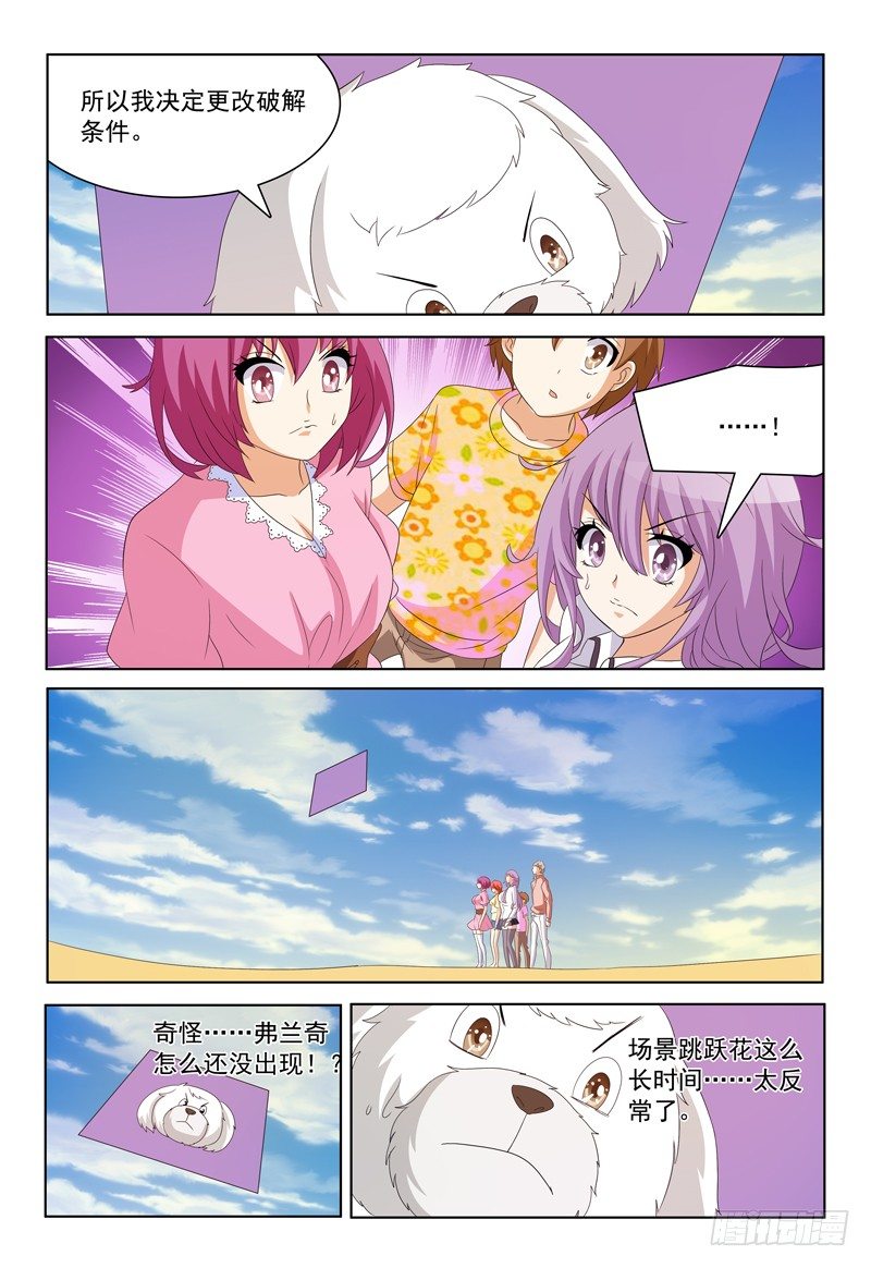 《我的逃亡恶魔》第35话 你怎么出来的？ 第9页