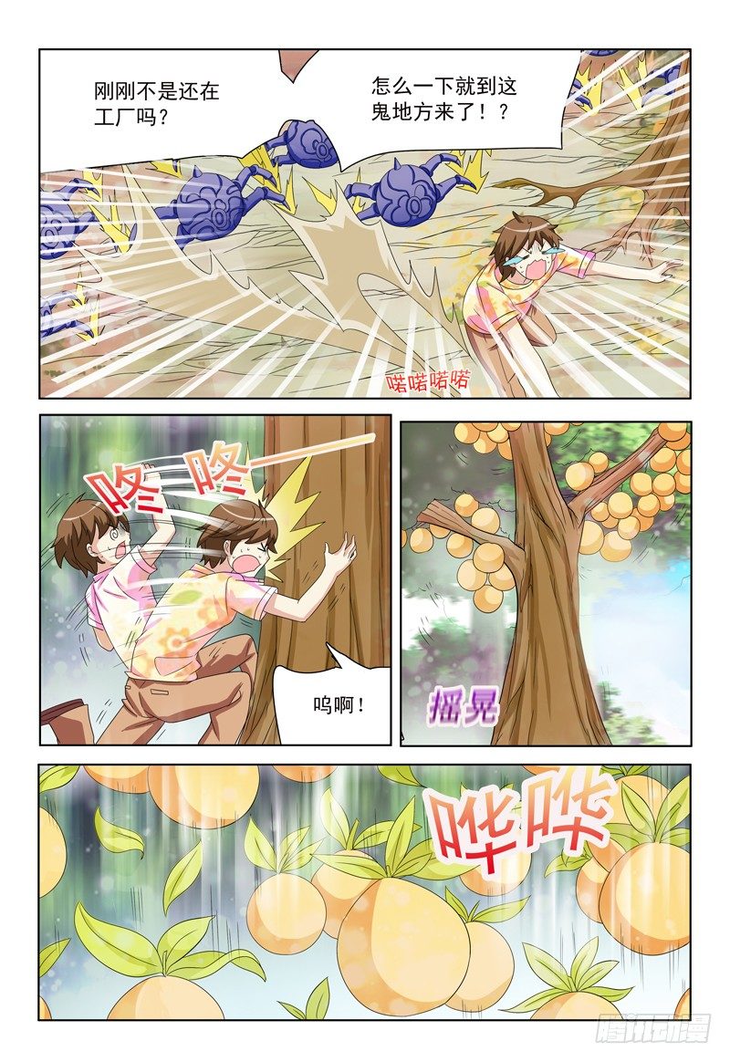 《我的逃亡恶魔》第33话 大家都在哪呢？ 第10页