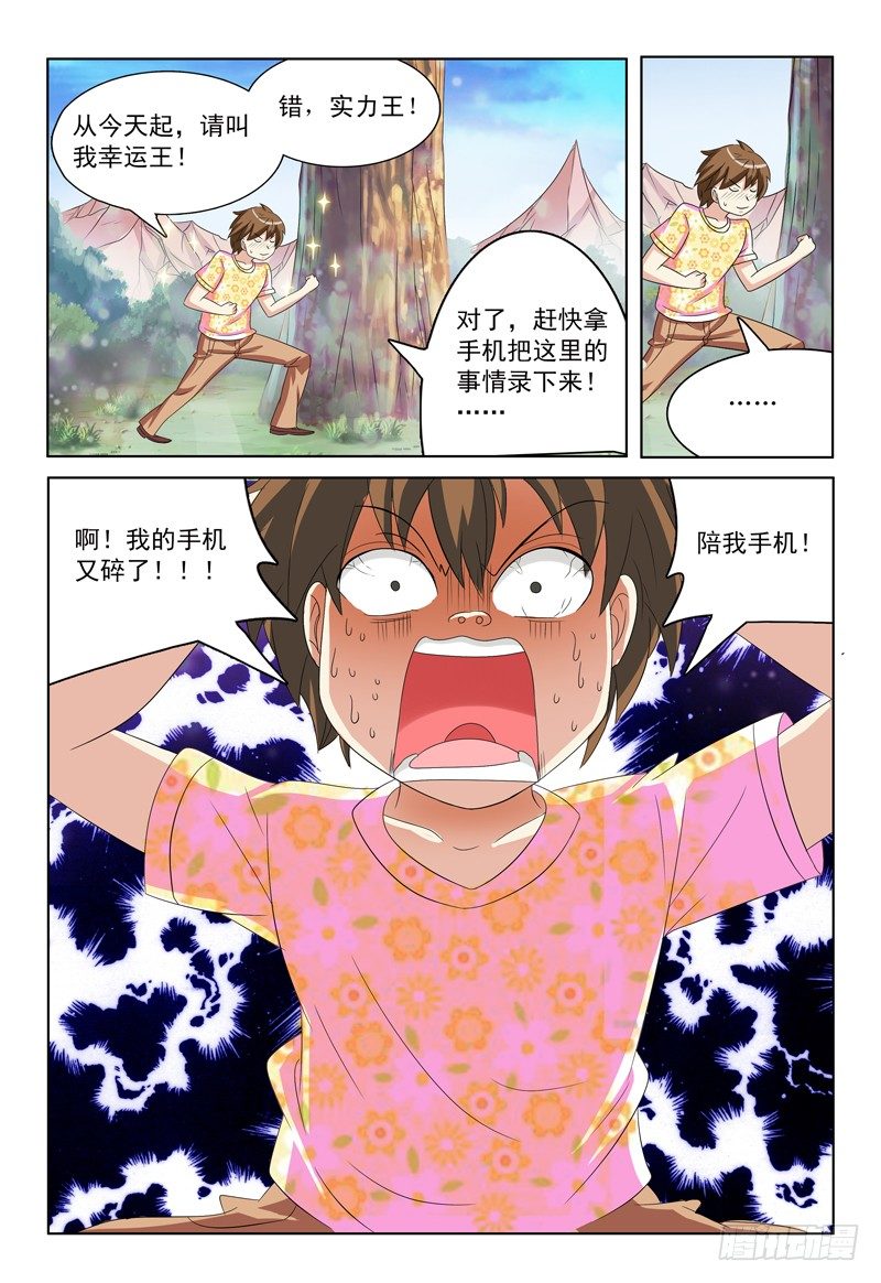 《我的逃亡恶魔》第33话 大家都在哪呢？ 第12页