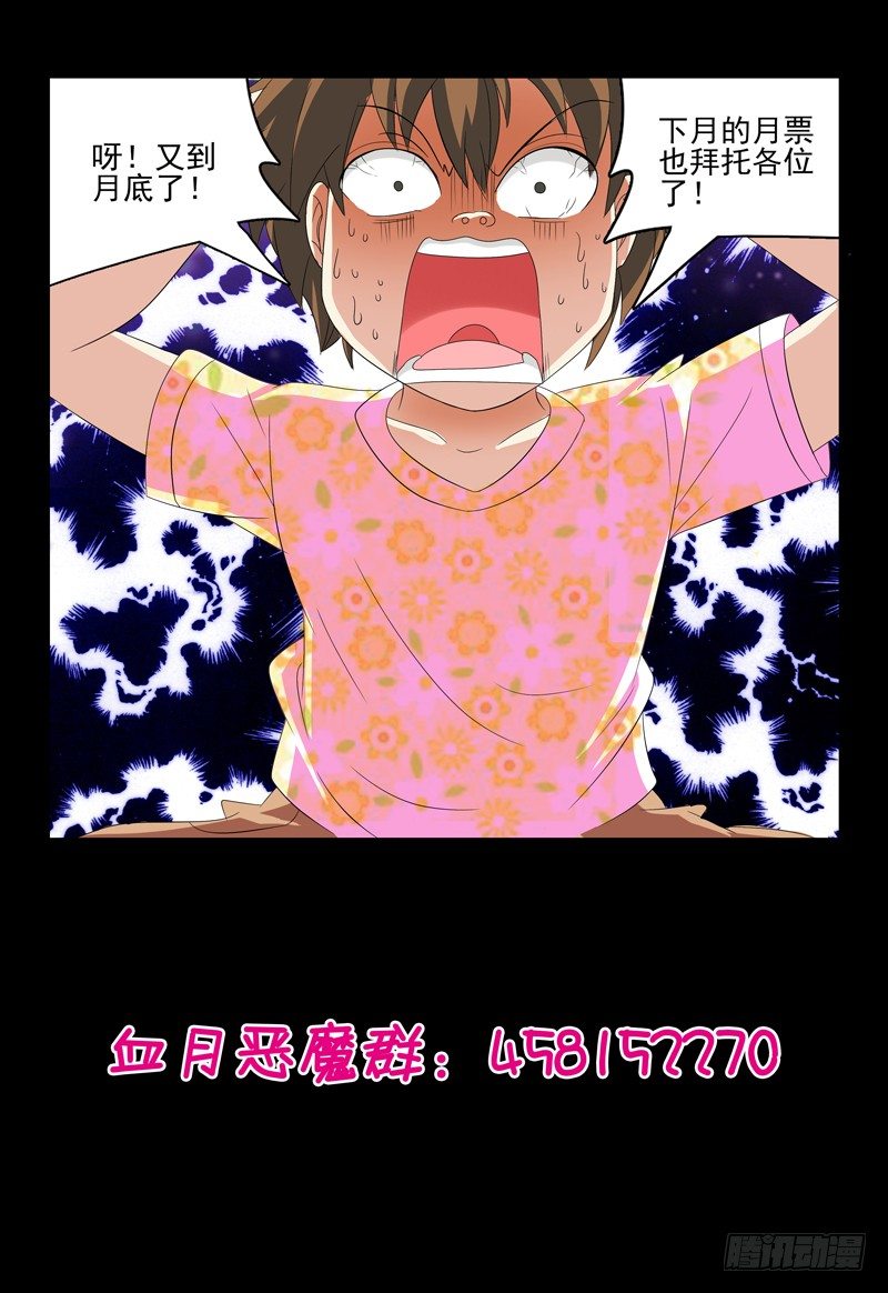 《我的逃亡恶魔》第33话 大家都在哪呢？ 第14页