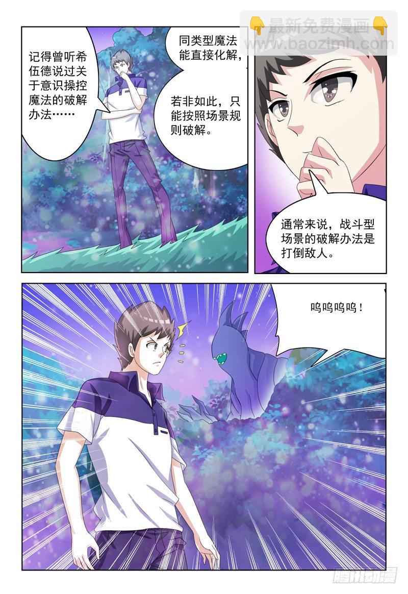 《我的逃亡恶魔》第33话 大家都在哪呢？ 第6页