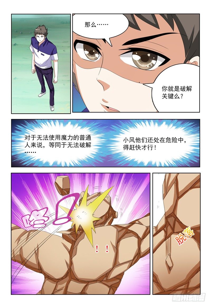《我的逃亡恶魔》第33话 大家都在哪呢？ 第7页