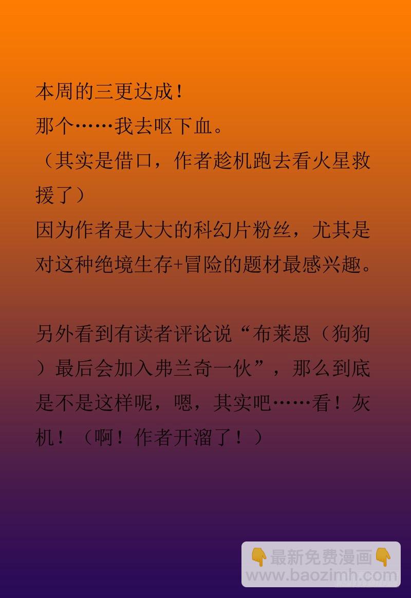 《我的逃亡恶魔》第34话 变化 第11页
