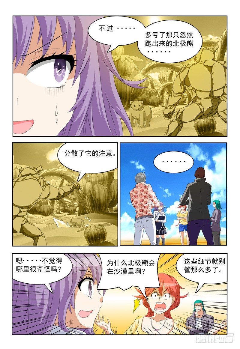 《我的逃亡恶魔》第34话 变化 第3页