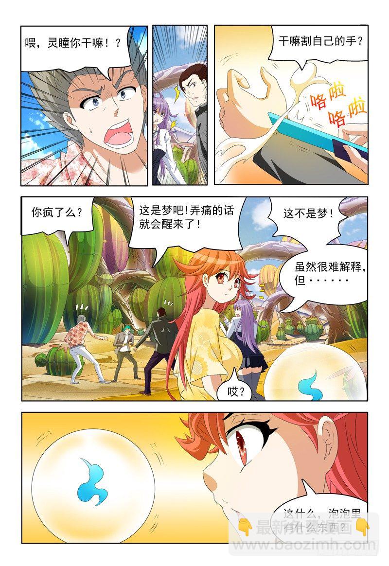《我的逃亡恶魔》第34话 变化 第4页