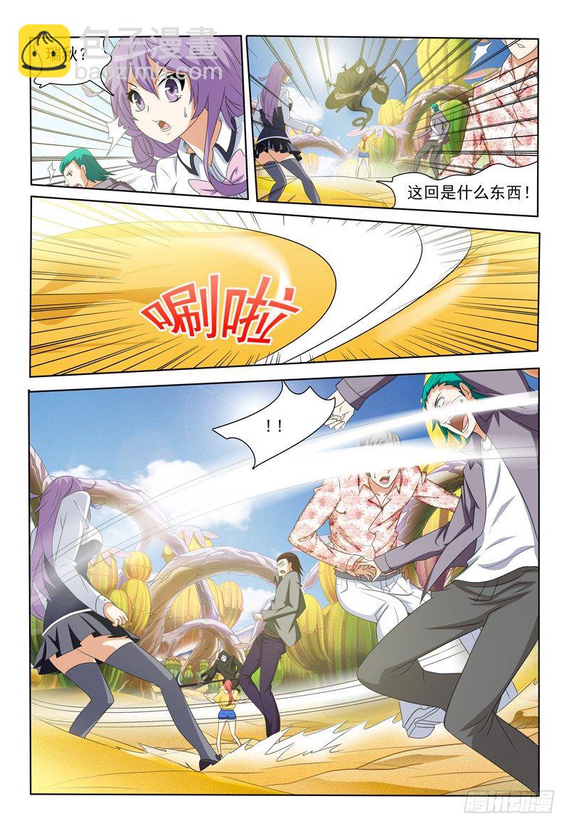 《我的逃亡恶魔》第34话 变化 第6页
