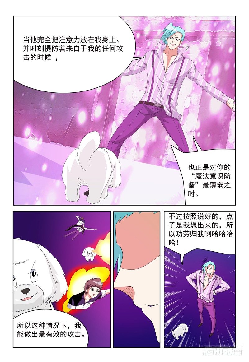 《我的逃亡恶魔》第32话 魔法意识防备机制 第10页