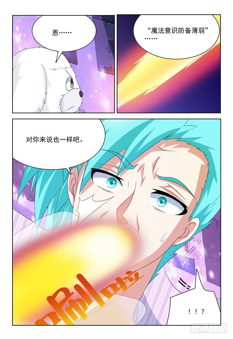 《我的逃亡恶魔》第32话 魔法意识防备机制 第11页