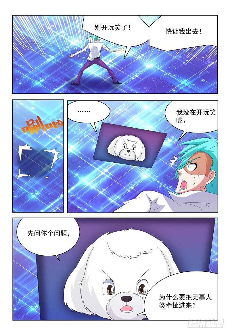 《我的逃亡恶魔》第32话 魔法意识防备机制 第13页