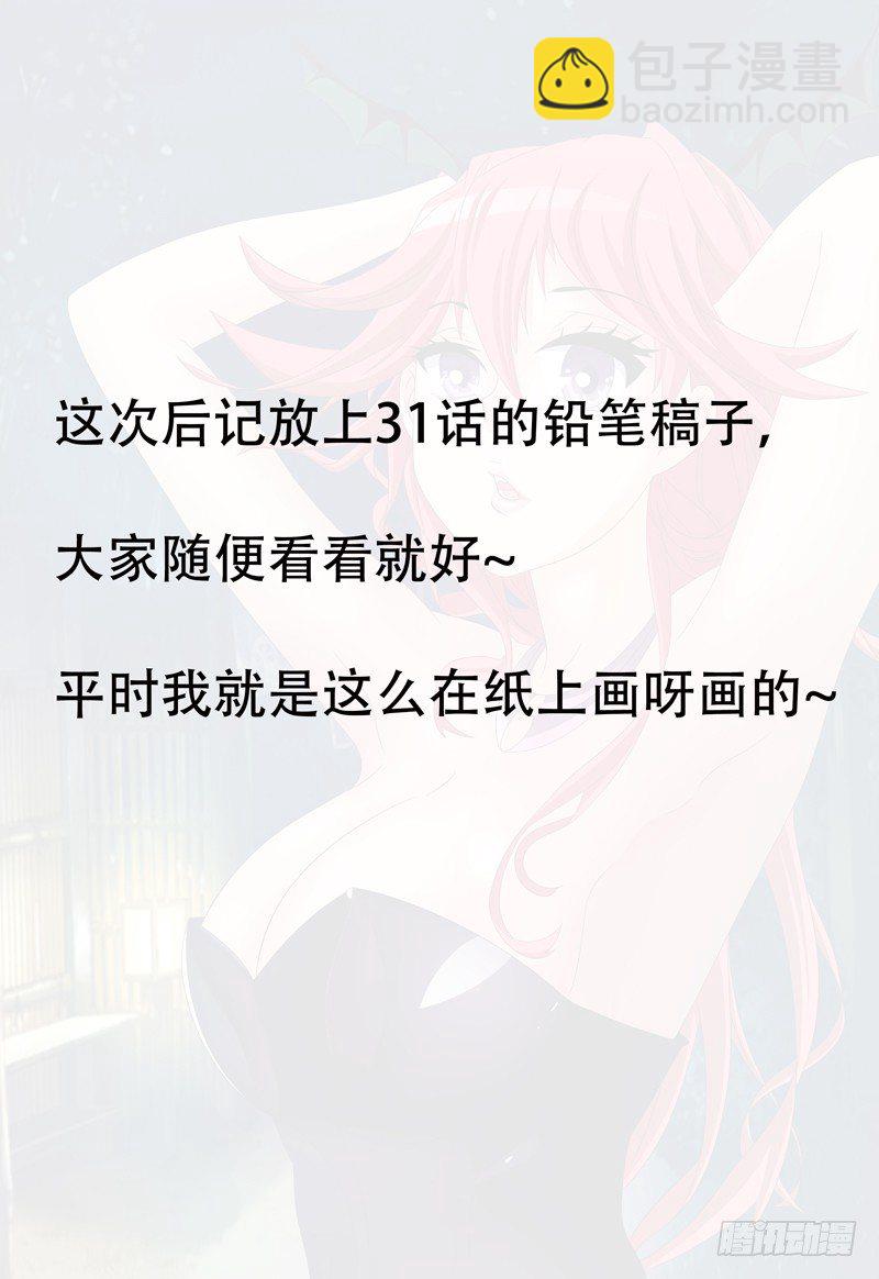 《我的逃亡恶魔》第32话 魔法意识防备机制 第14页