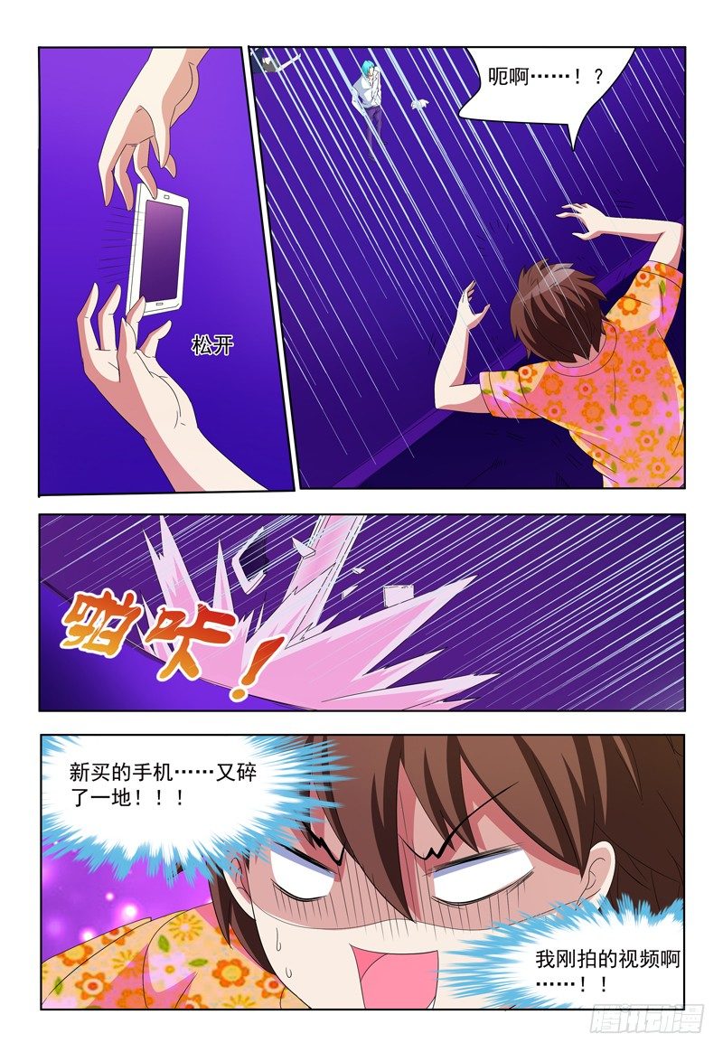 《我的逃亡恶魔》第32话 魔法意识防备机制 第5页
