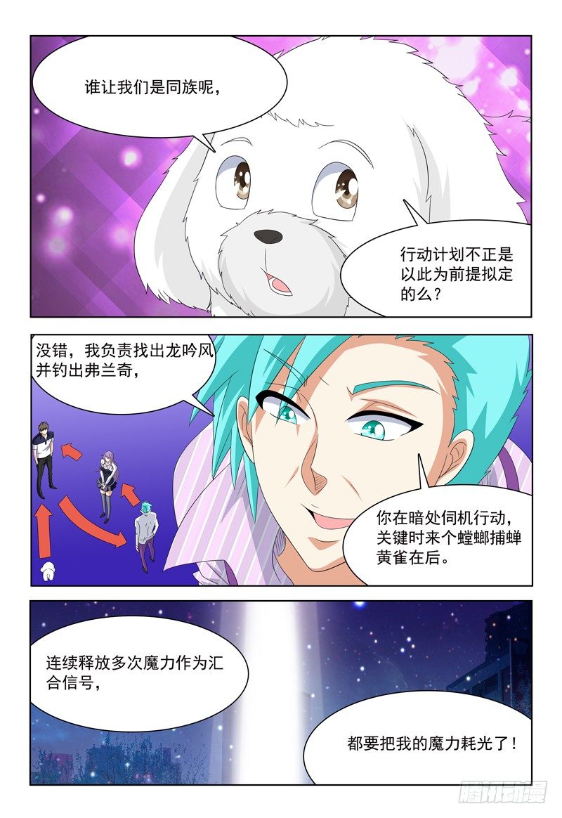 《我的逃亡恶魔》第32话 魔法意识防备机制 第7页