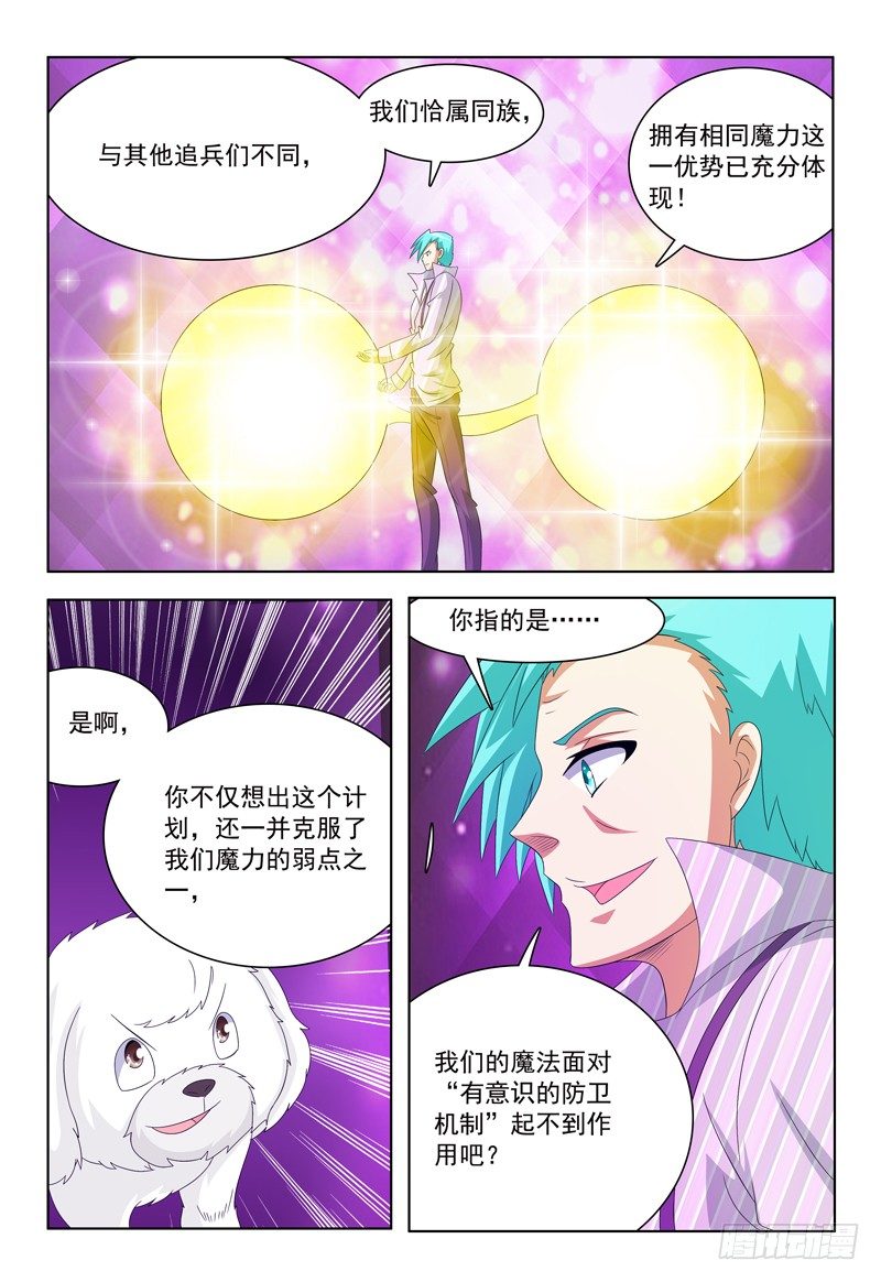 《我的逃亡恶魔》第32话 魔法意识防备机制 第8页