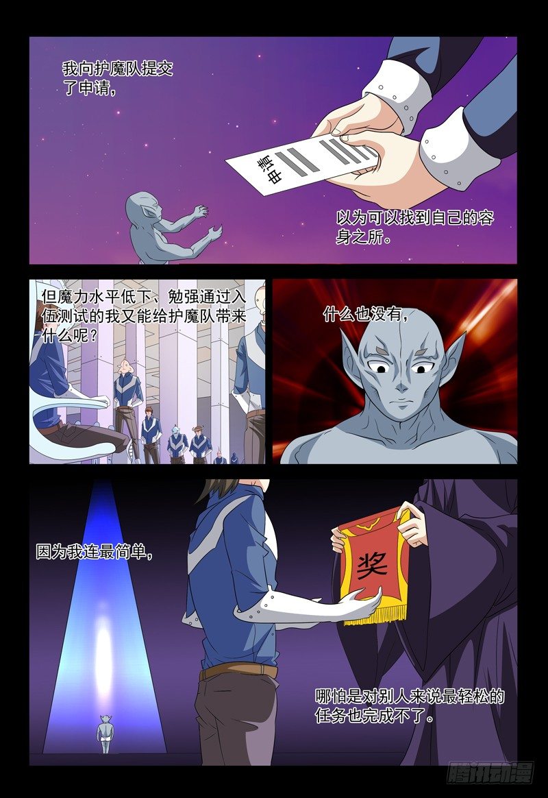 《我的逃亡恶魔》第38话 容身之所 第2页
