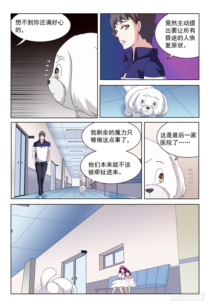 《我的逃亡恶魔》第38话 容身之所 第4页