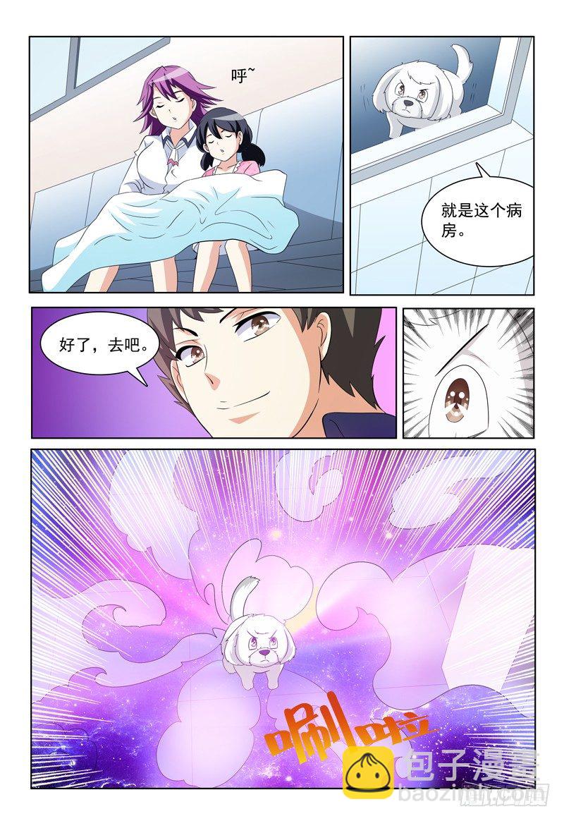 《我的逃亡恶魔》第38话 容身之所 第5页