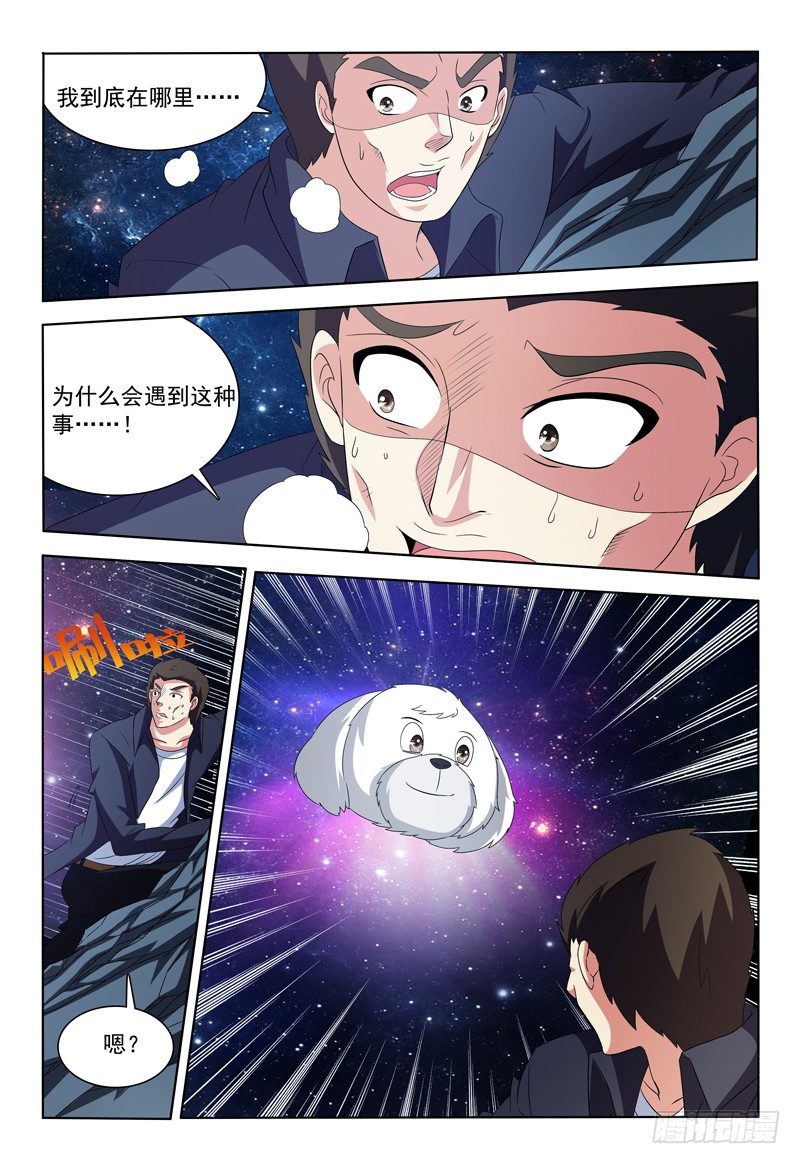 《我的逃亡恶魔》第38话 容身之所 第7页