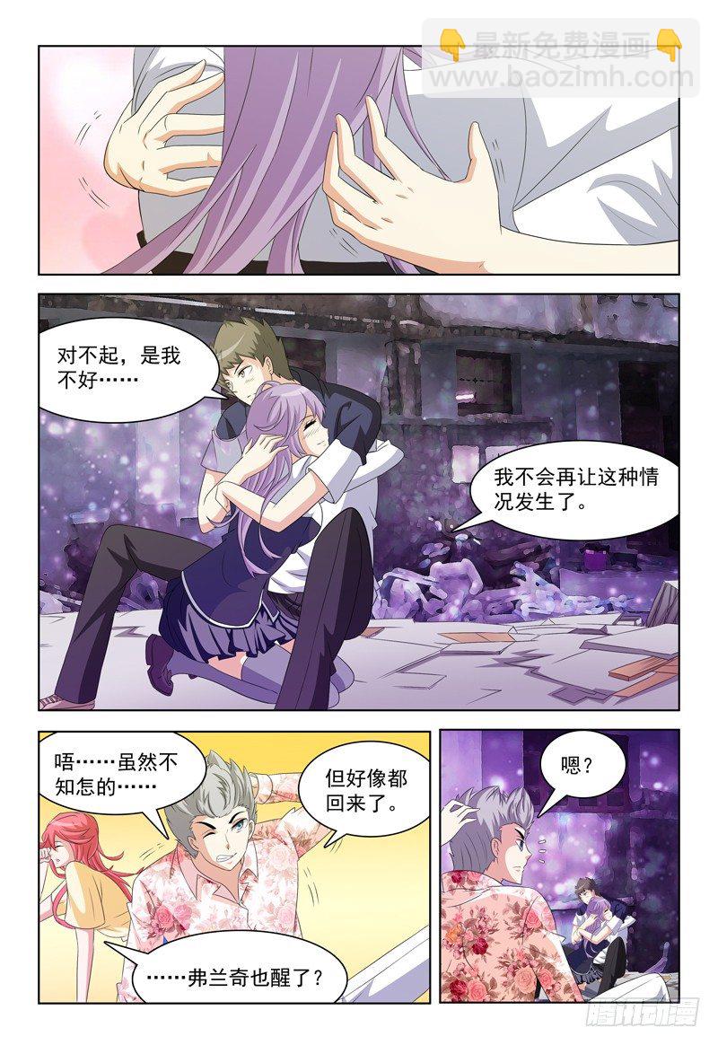 《我的逃亡恶魔》第36话 故意气我么？ 第12页