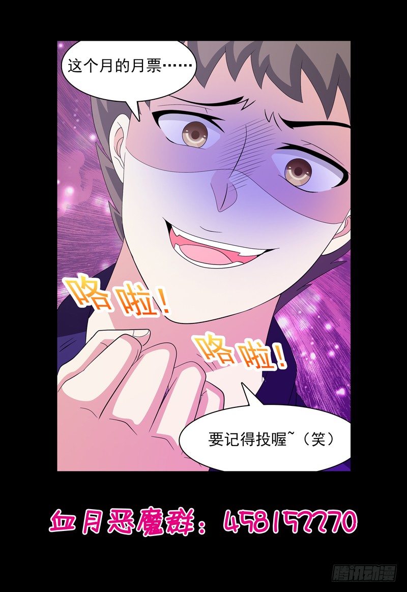 《我的逃亡恶魔》第36话 故意气我么？ 第15页