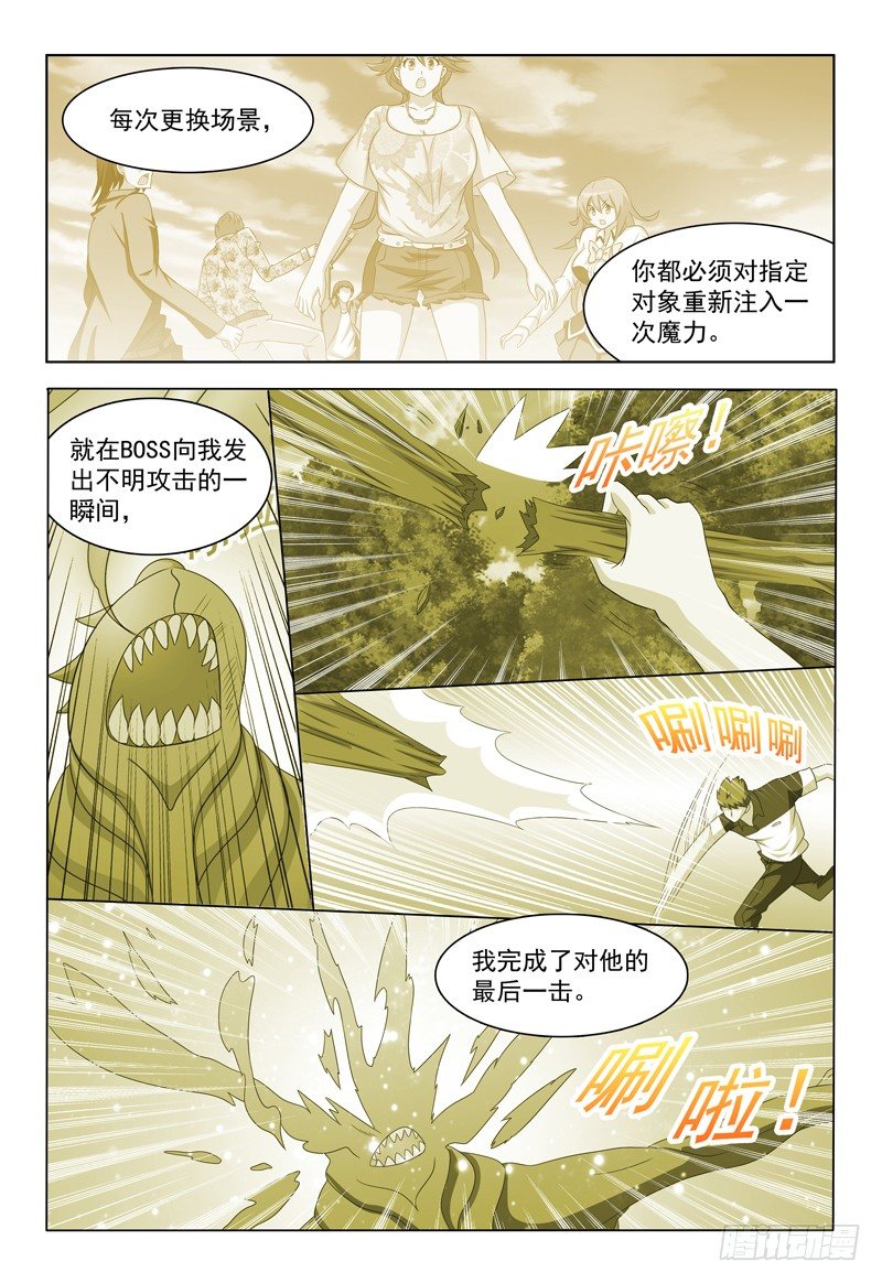 《我的逃亡恶魔》第36话 故意气我么？ 第2页