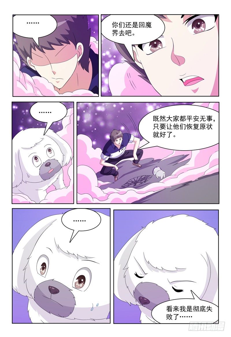 《我的逃亡恶魔》第36话 故意气我么？ 第5页
