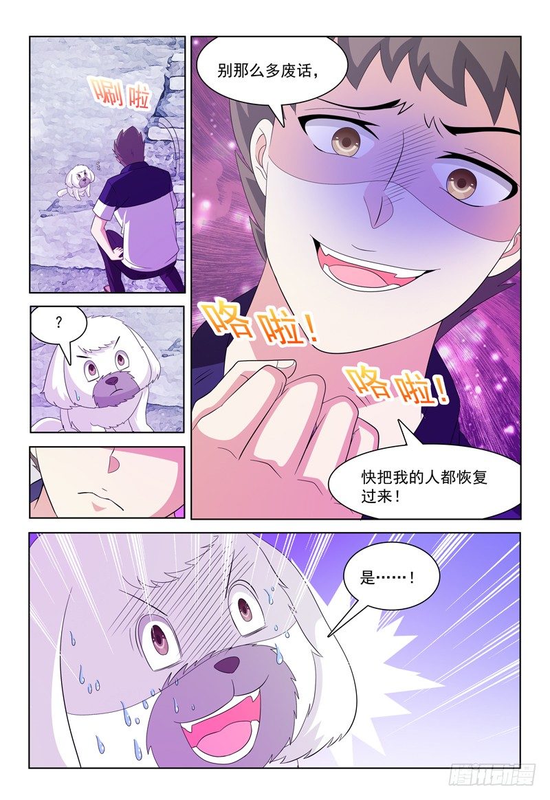 《我的逃亡恶魔》第36话 故意气我么？ 第7页
