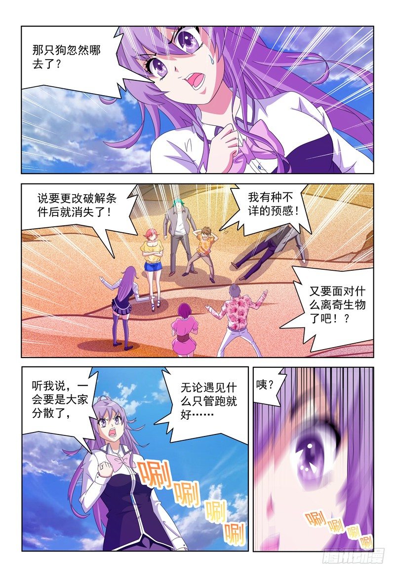 《我的逃亡恶魔》第36话 故意气我么？ 第8页