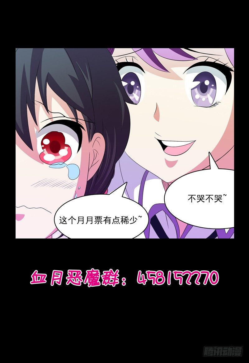 《我的逃亡恶魔》第39话 家 第12页