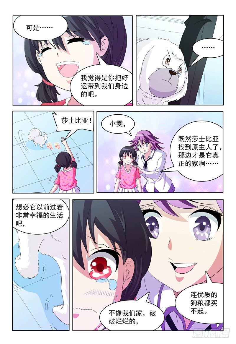 《我的逃亡恶魔》第39话 家 第5页