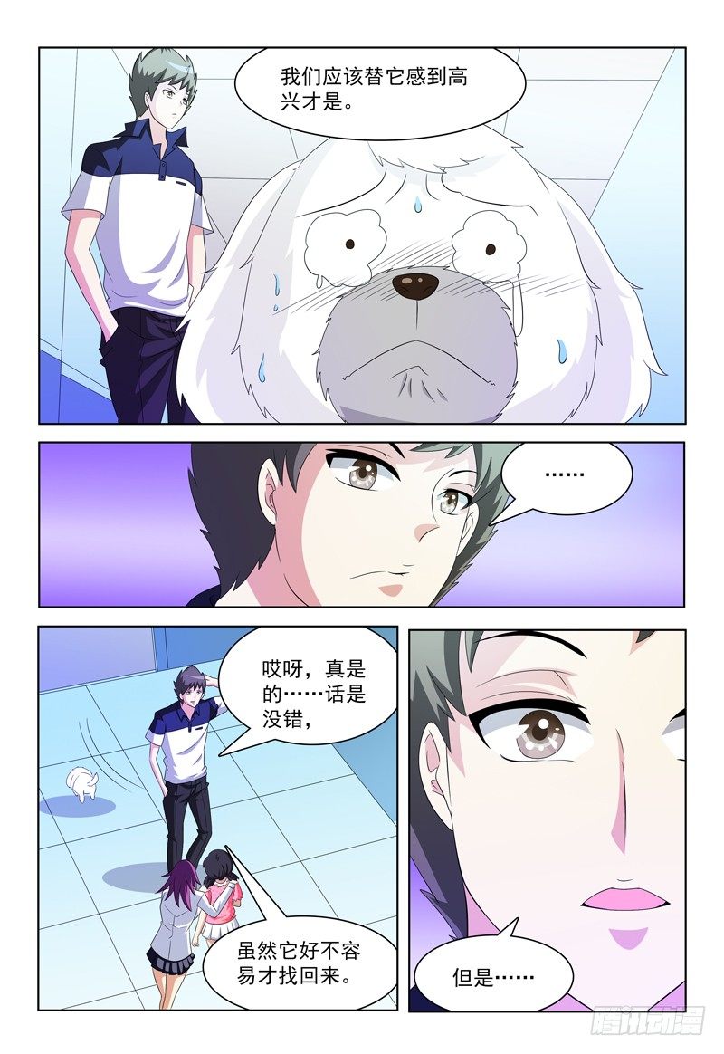 《我的逃亡恶魔》第39话 家 第6页